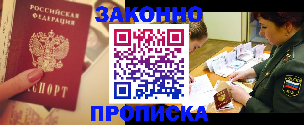 прописка для работы в Тульской области